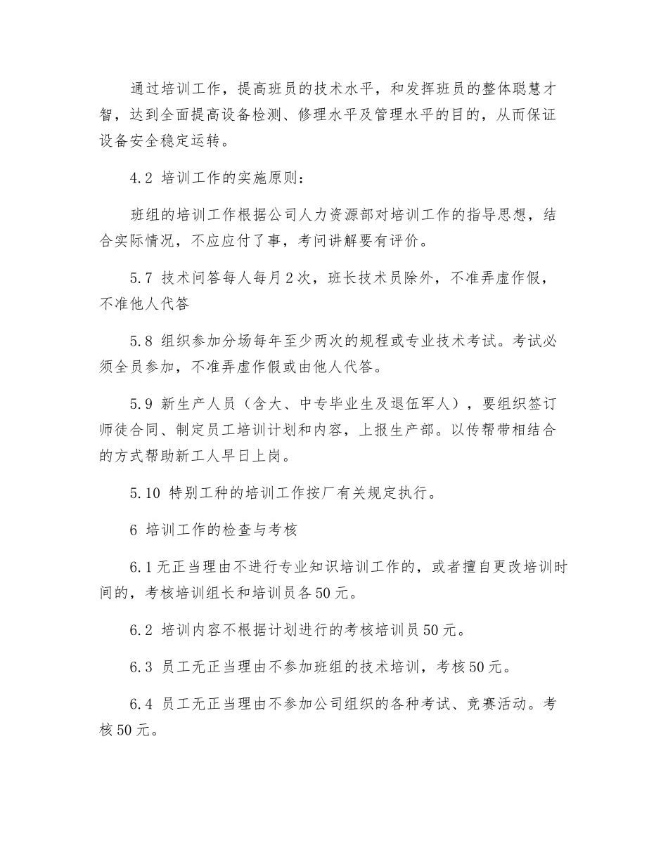 电气检修班技术培训实施细则考核办法_第2页