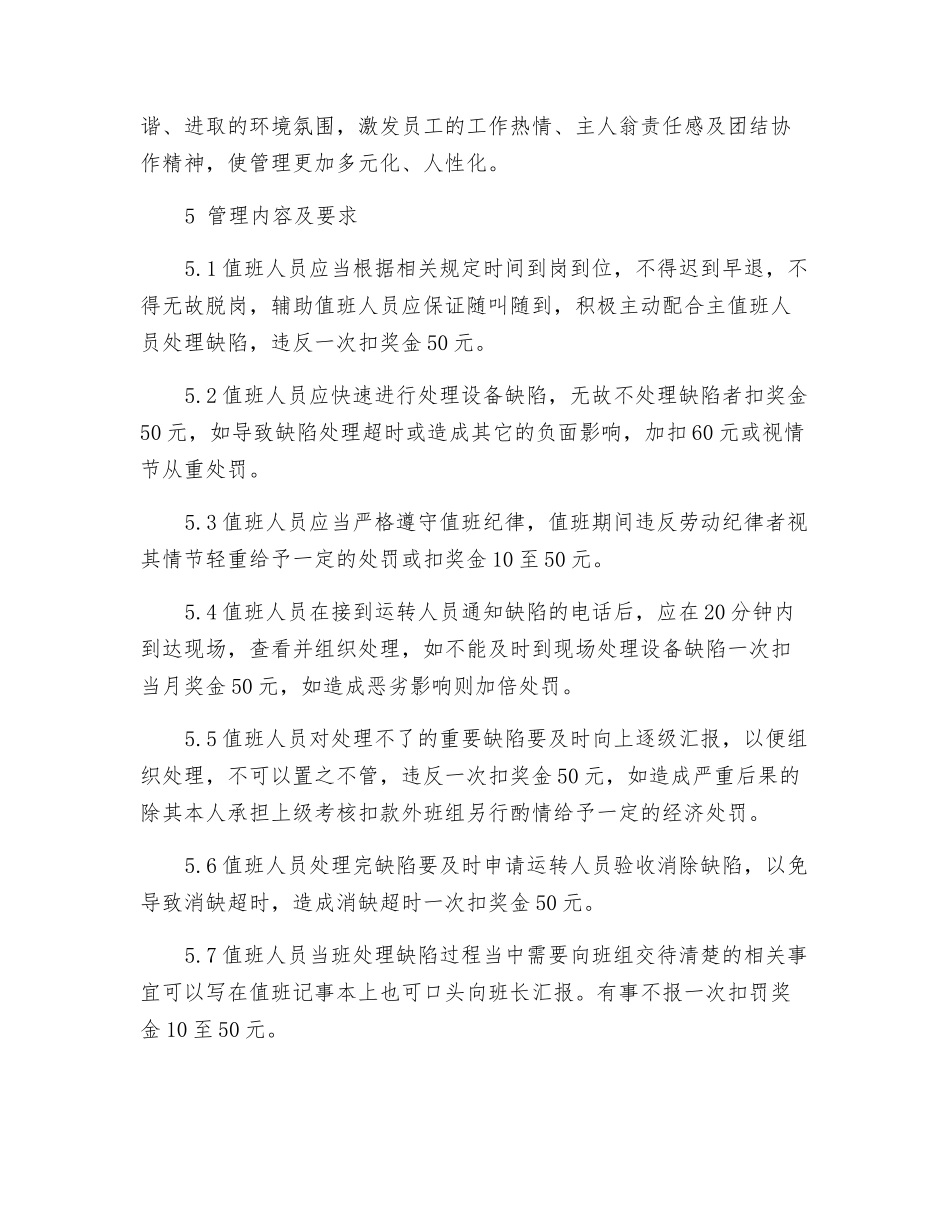 电气检修班值班管理与考核办法_第2页