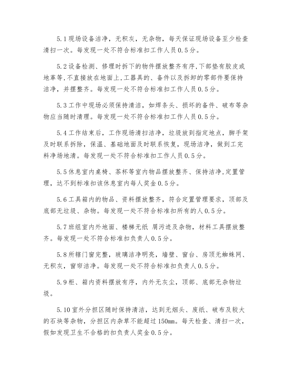 电气检修班卫生清洁标准及考核办法_第2页