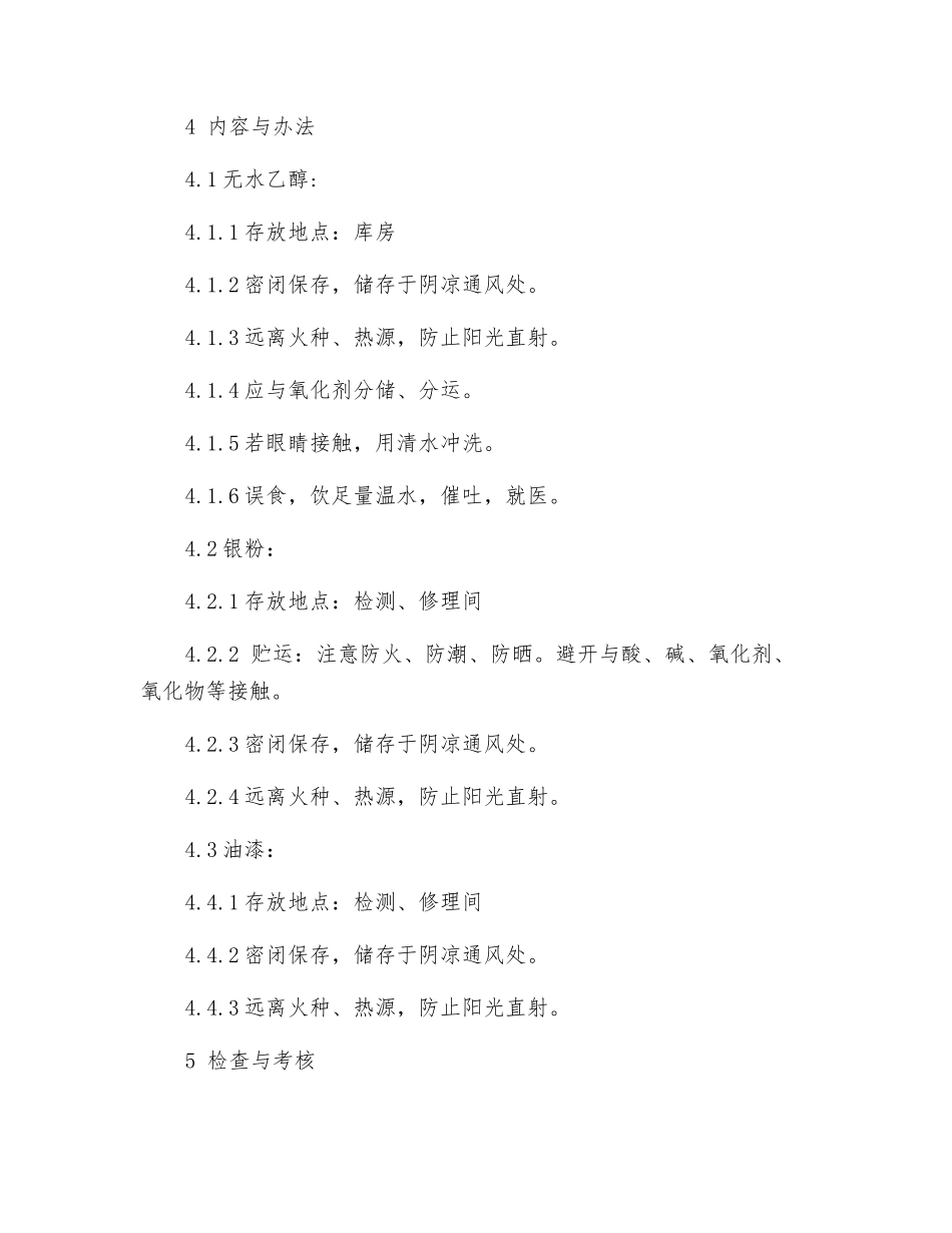 电气检修班易燃易爆品管理制度_第2页