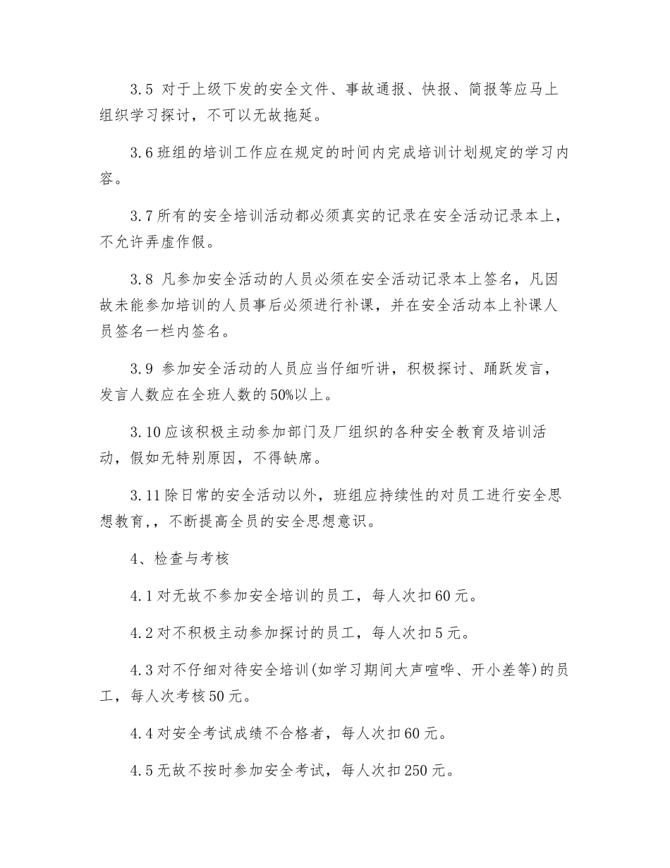 电气检修班安全培训制度_第2页