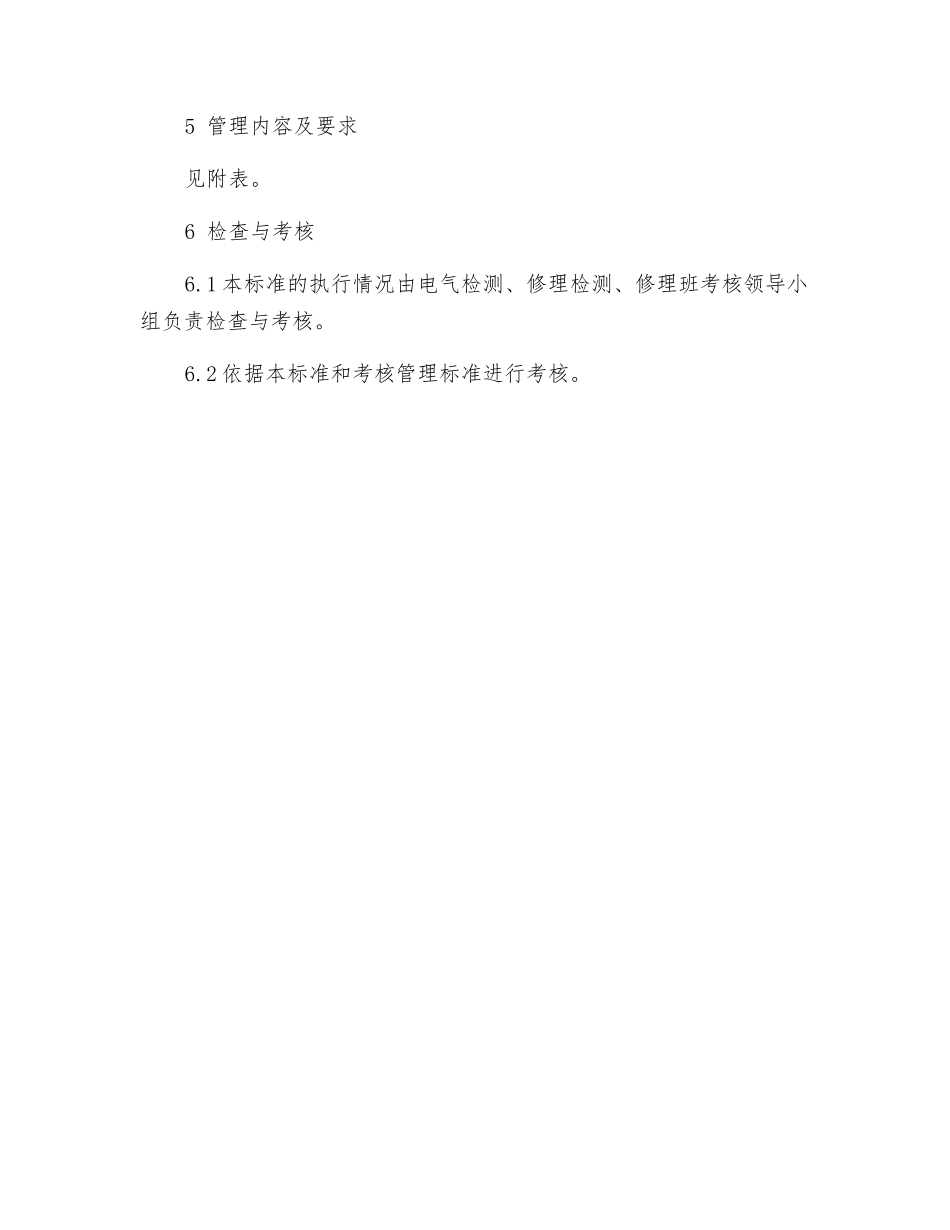 电气检修班奖金分配办法_第2页