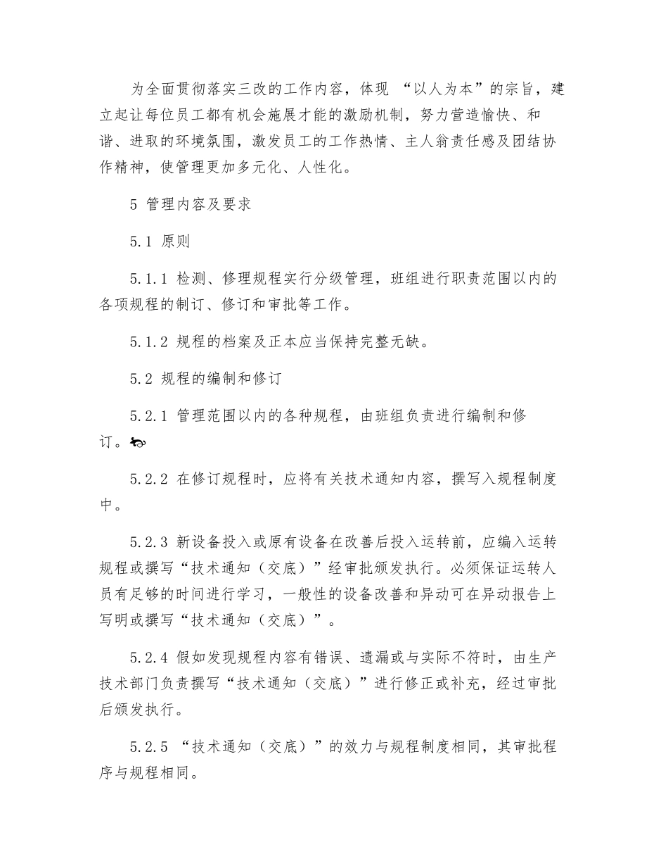 电气检修班规程编制及修订管理办法_第2页