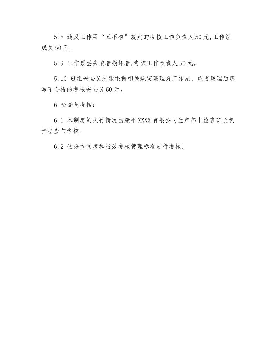 电气检修班设备定期管理制度_第3页