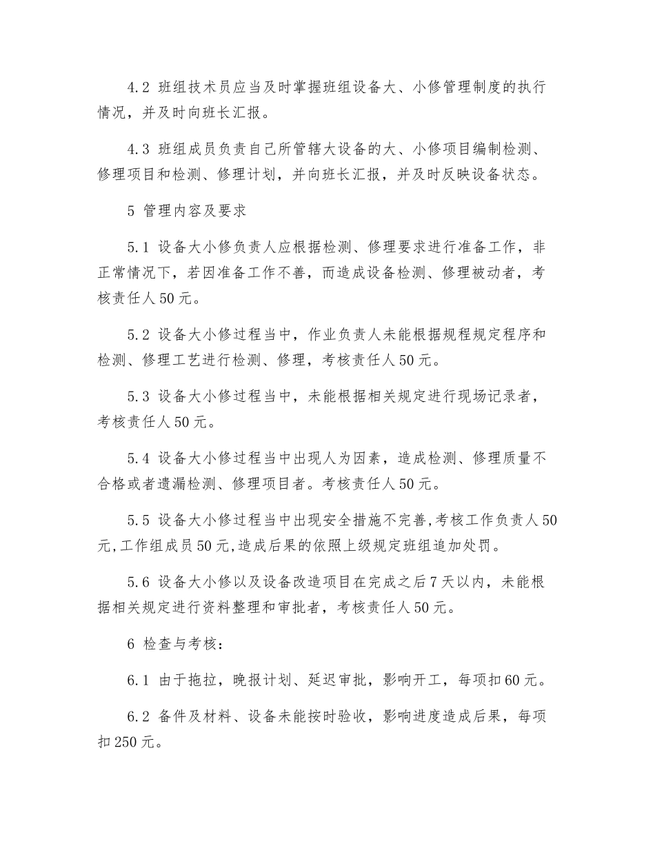 电气检修班设备大、小修管理制度_第2页