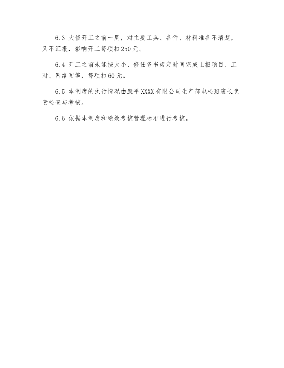 电气检修班设备大、小修管理制度_第3页