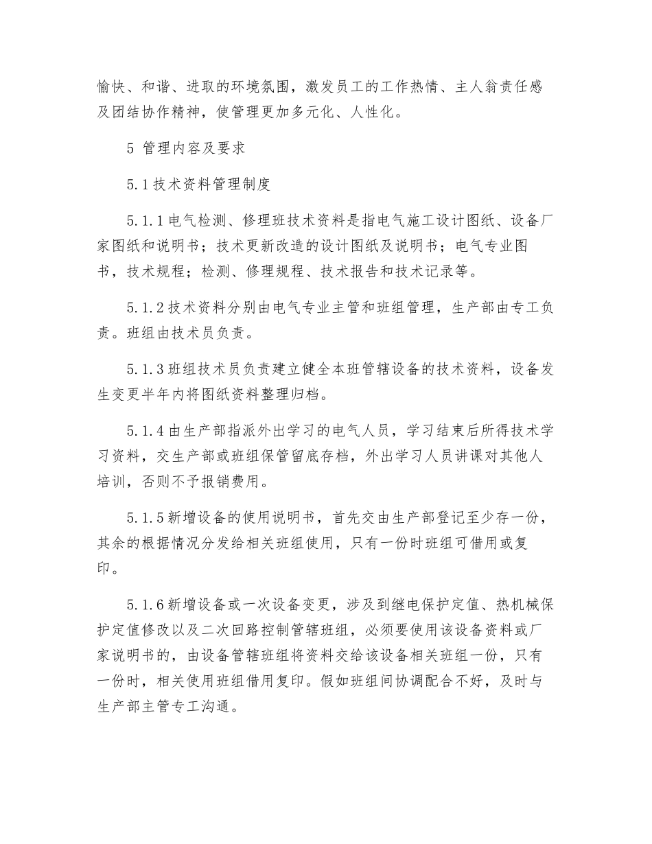 电气检修班技术资料管理制度_第2页