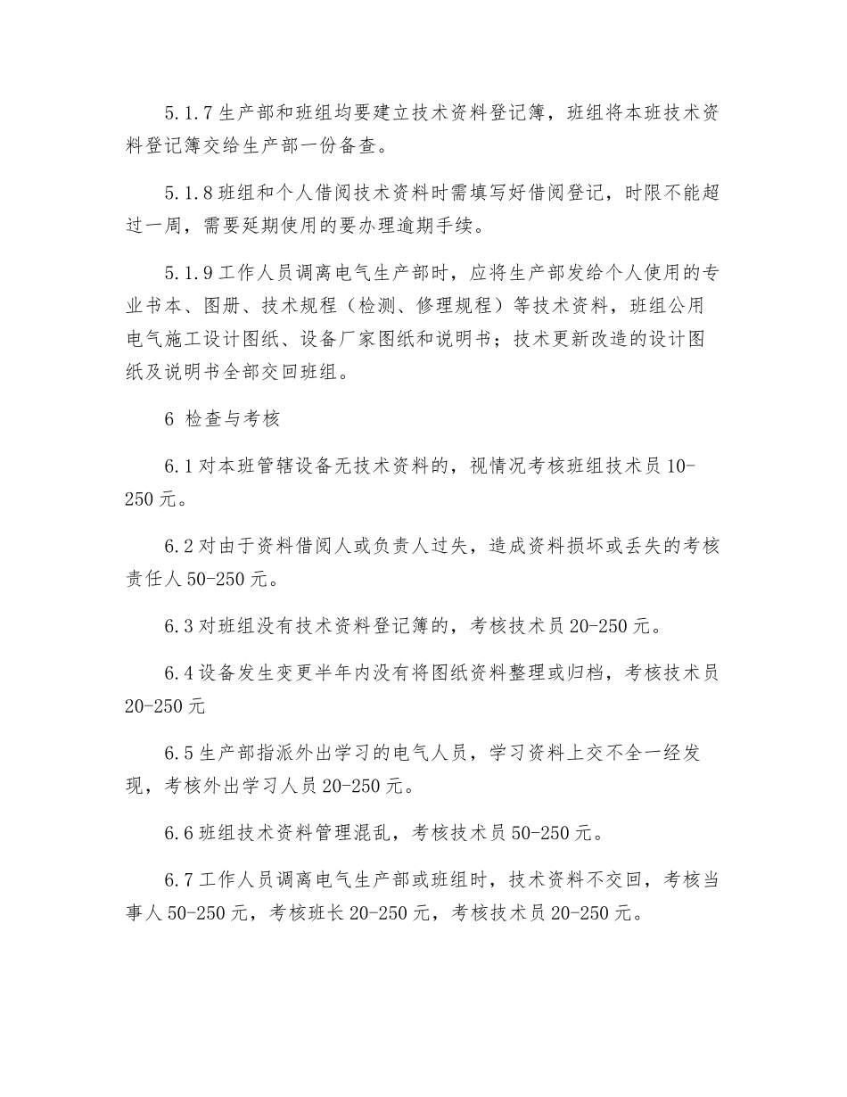 电气检修班技术资料管理制度_第3页