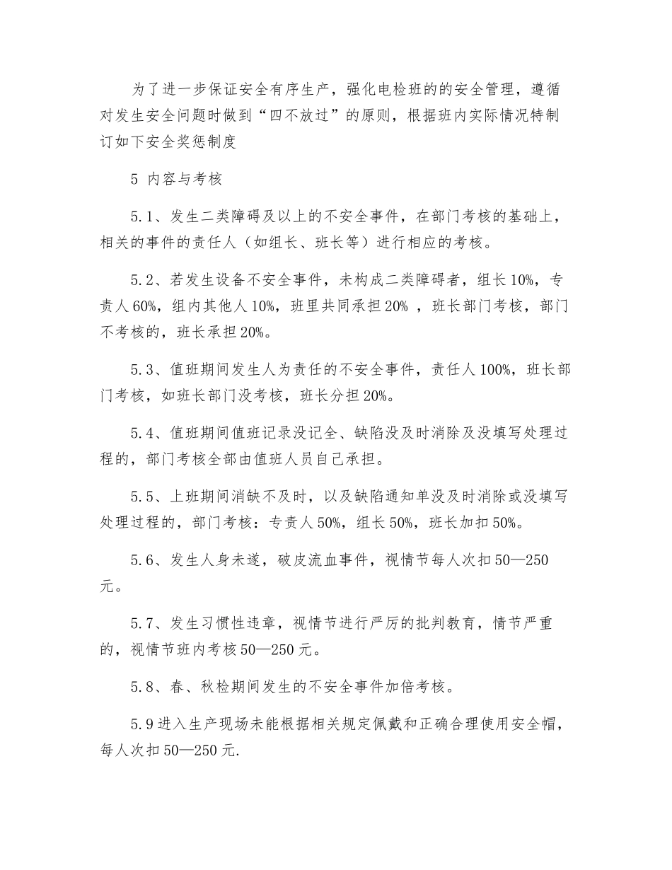 电气检修班安全奖惩制度_第2页