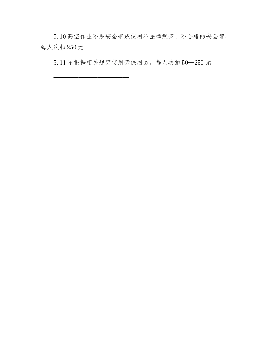 电气检修班安全奖惩制度_第3页