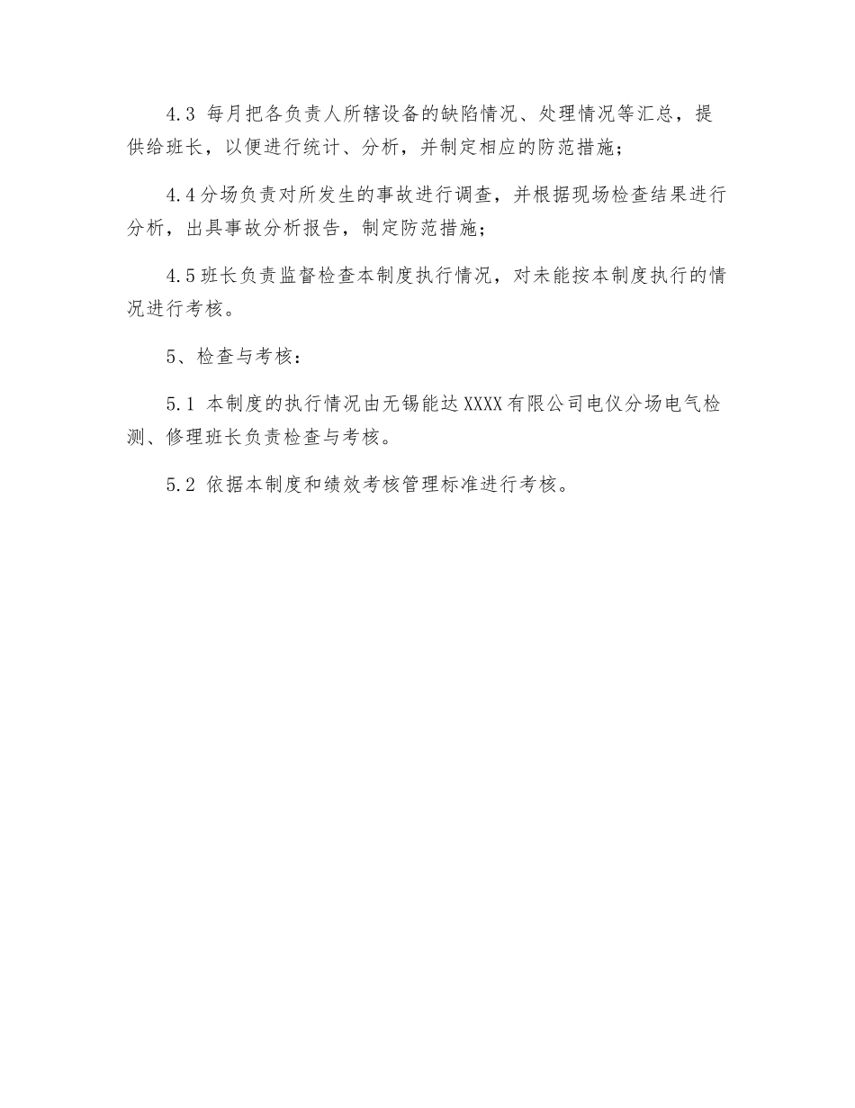 电气检修班设备缺陷管理制度_第2页