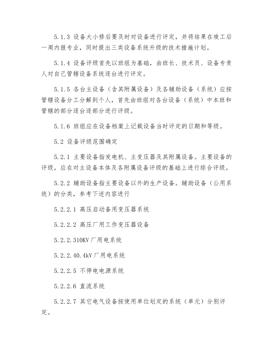 电气检修班设备评级管理制度_第3页