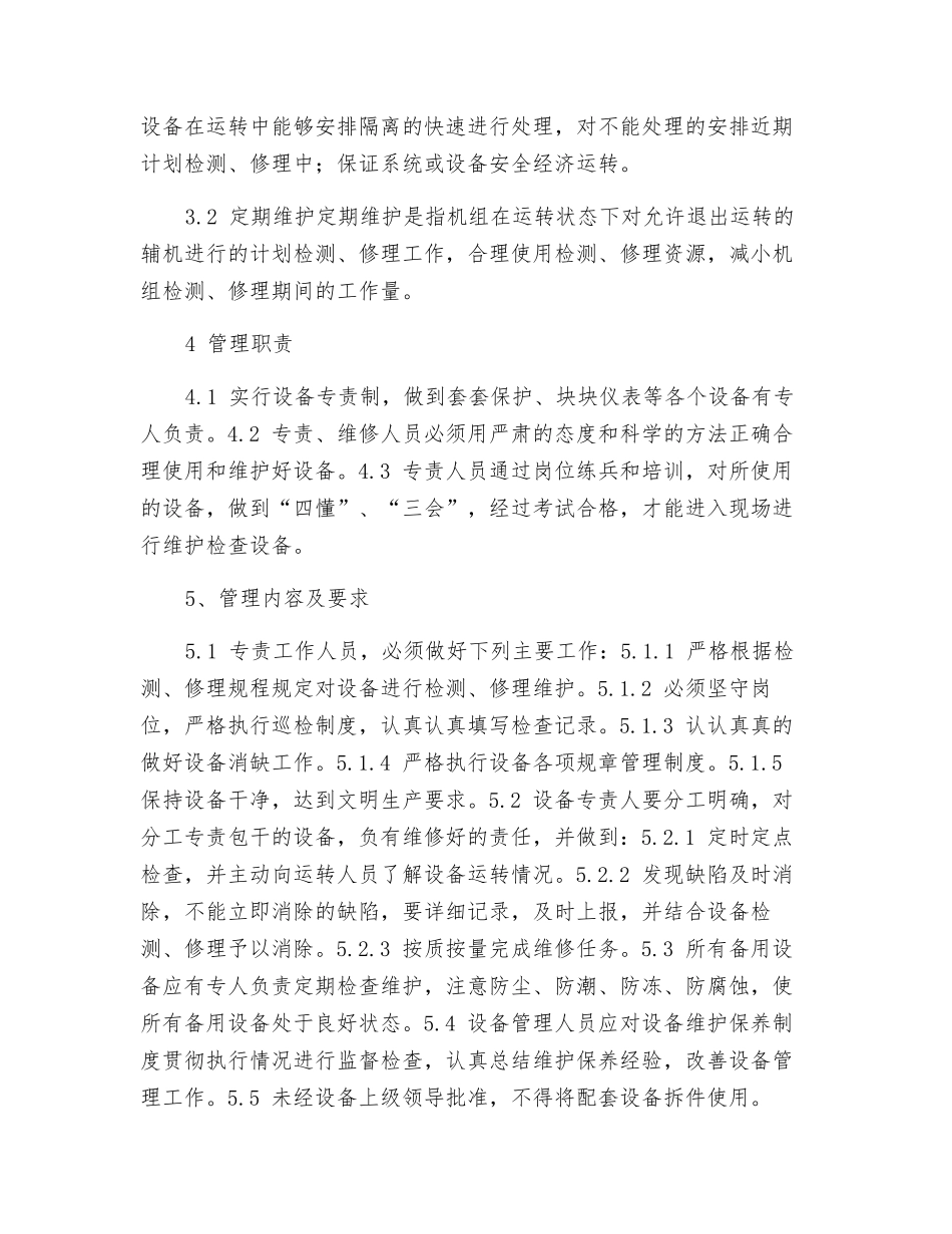 电气检修班设备维护管理制度_第2页