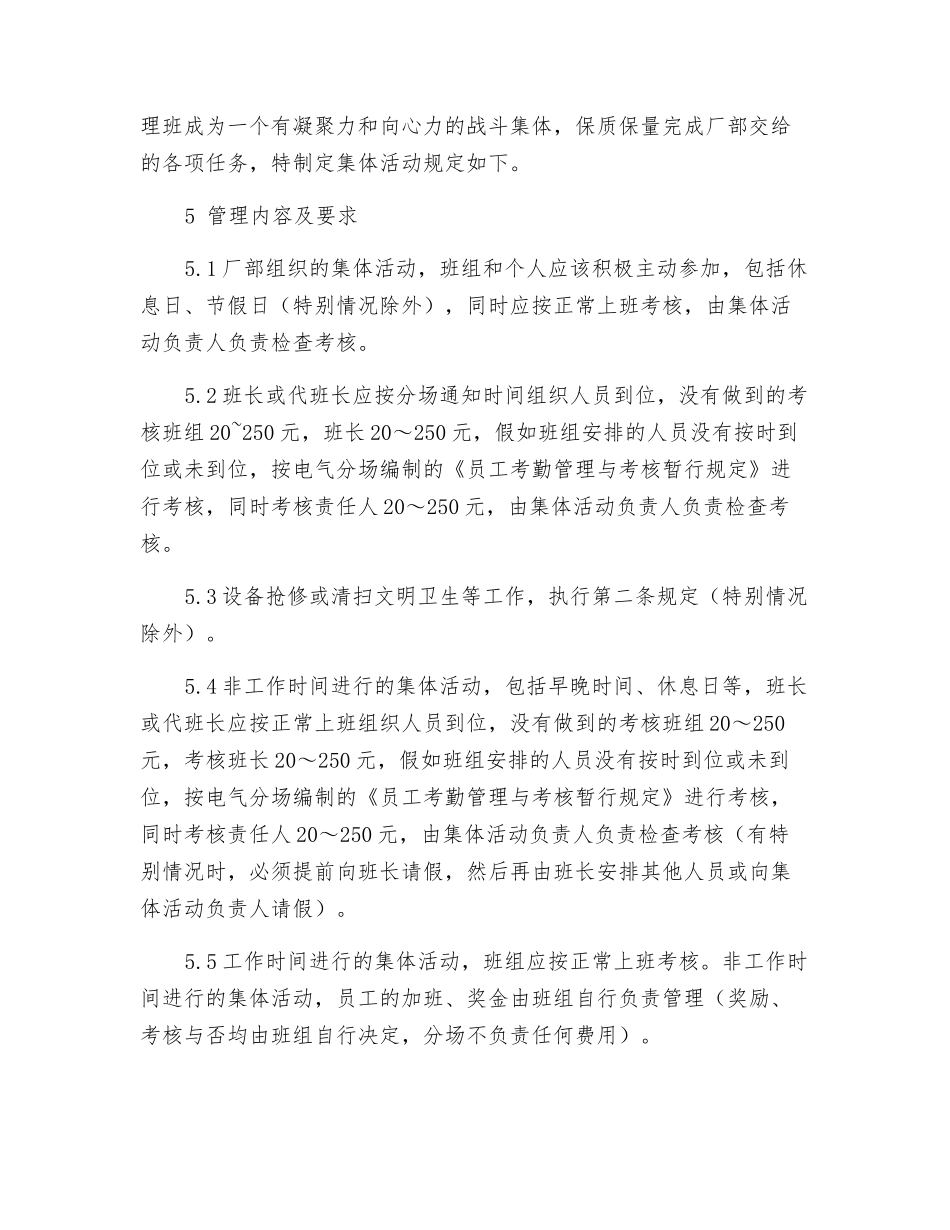 电气检修班集体活动管理办法_第2页