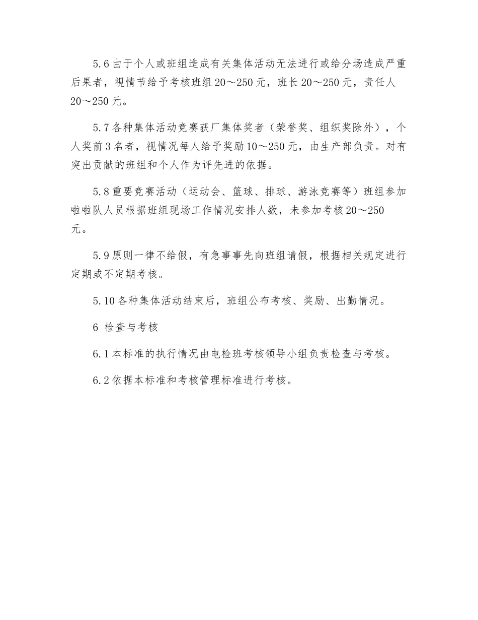 电气检修班集体活动管理办法_第3页