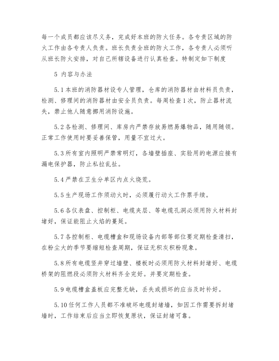 电气检修班防火责任制_第2页