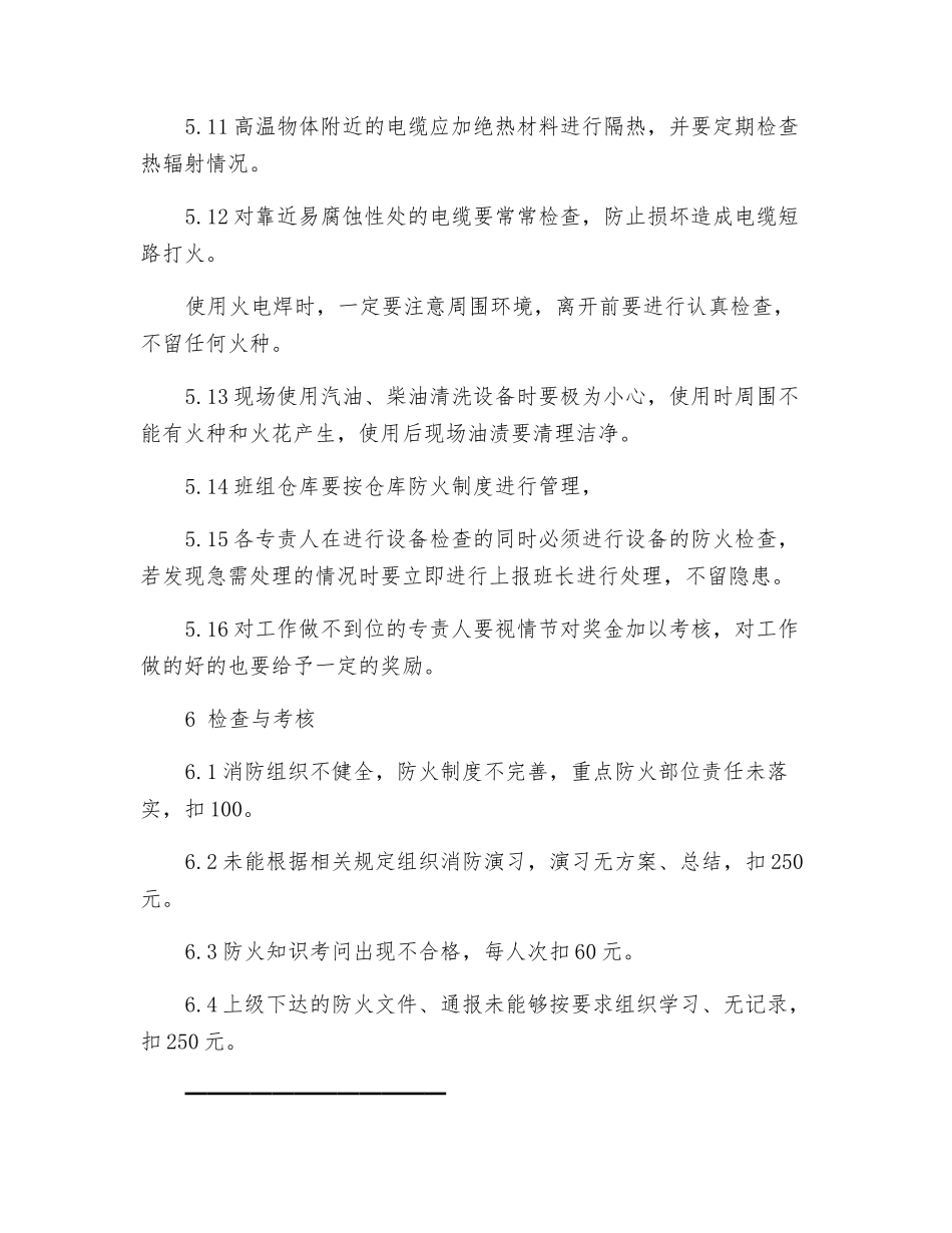 电气检修班防火责任制_第3页