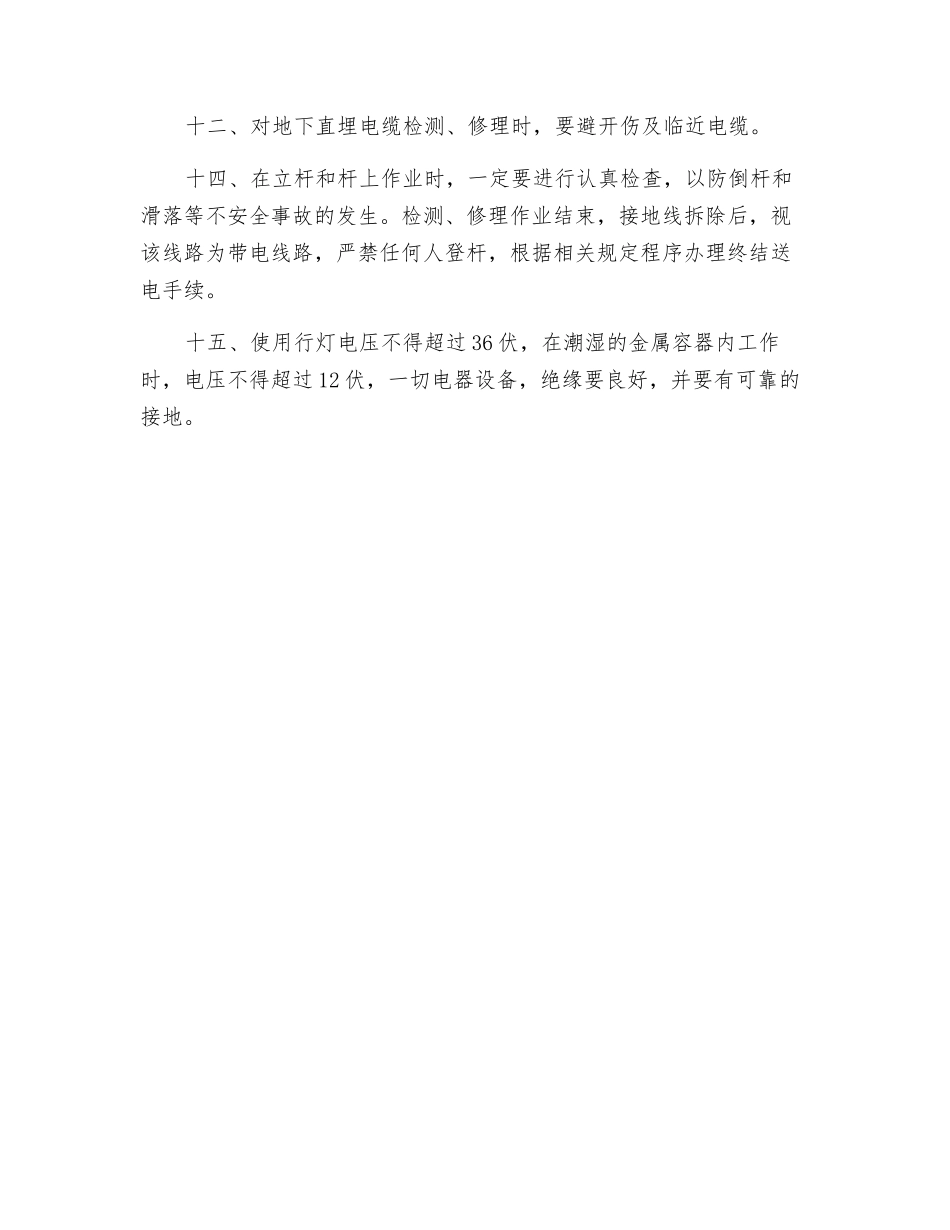 电气检修规定_第2页