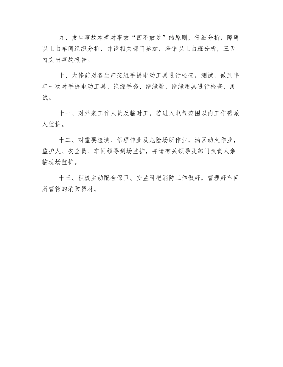 电气检修车间控制障碍和轻伤管理制度_第2页
