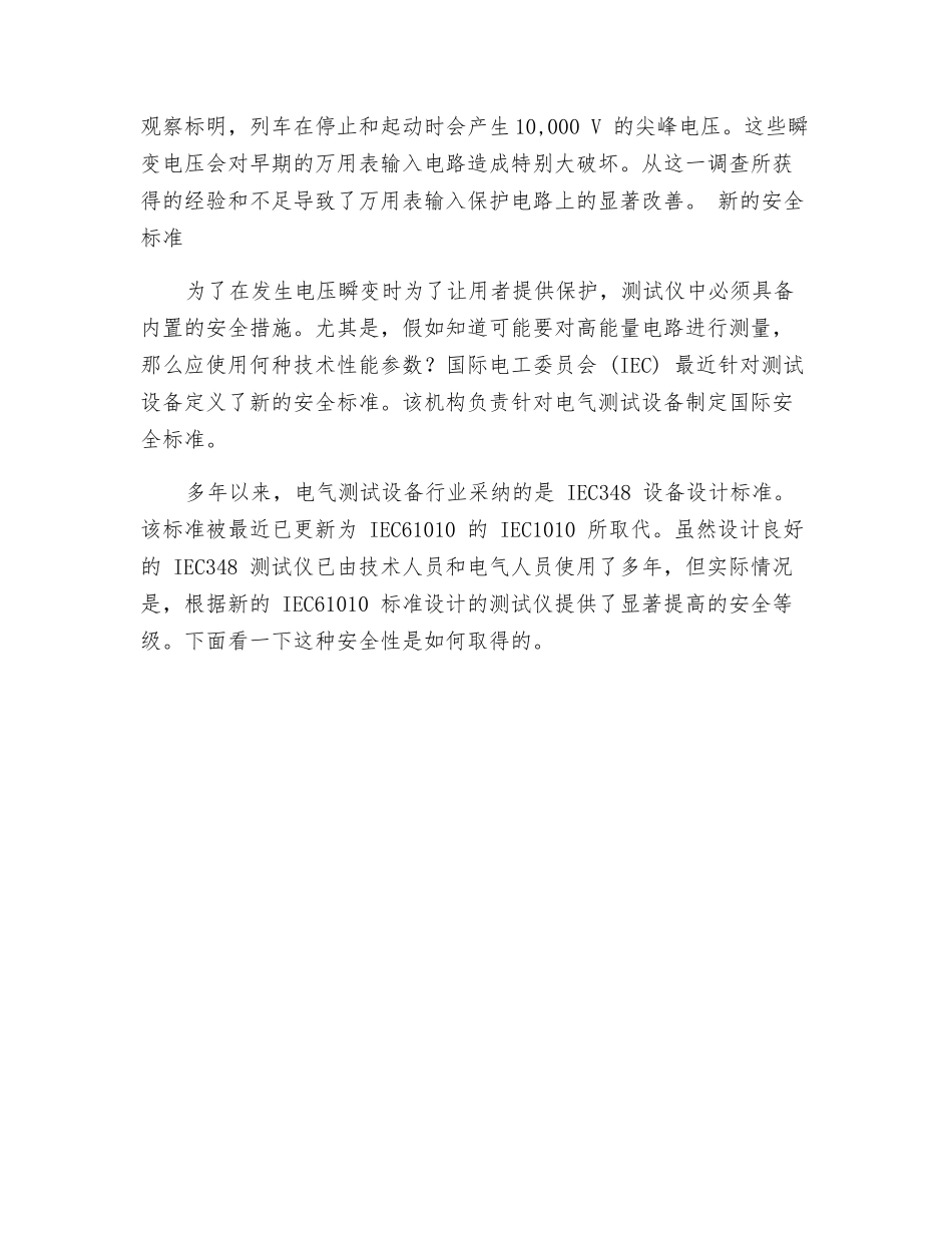 电气测量安全基本知识_第2页