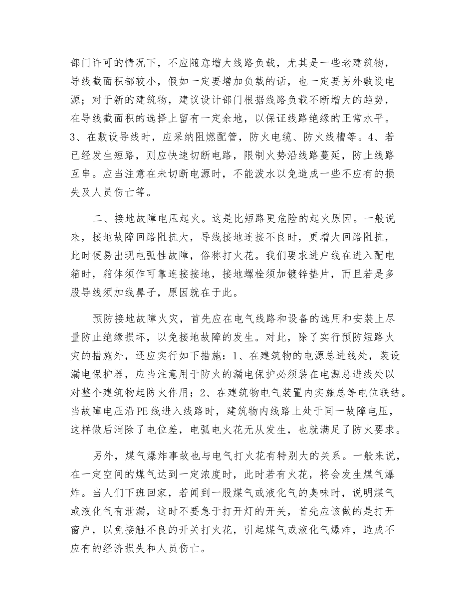 电气火灾事故的预防_第2页