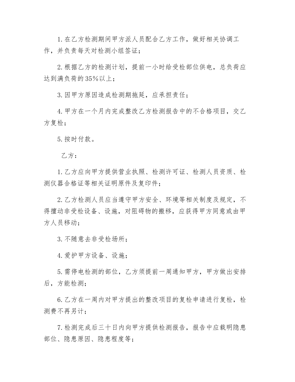 电气消防安全检测合同书_第2页