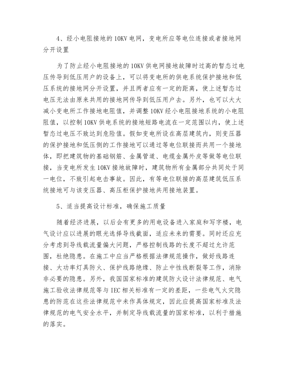 电气火灾的主要防范措施_第2页