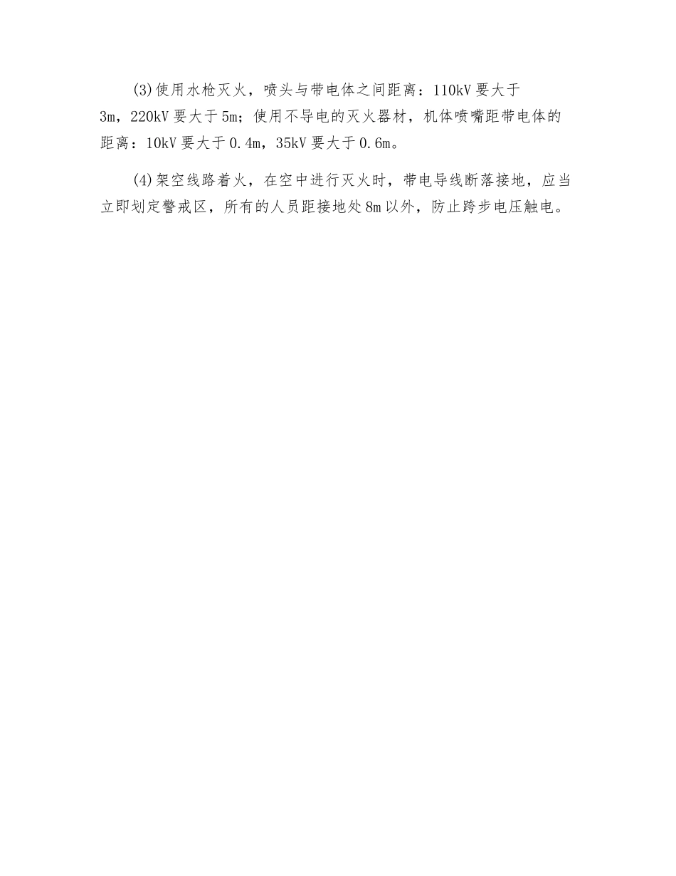电气火灾的安全扑救_第2页