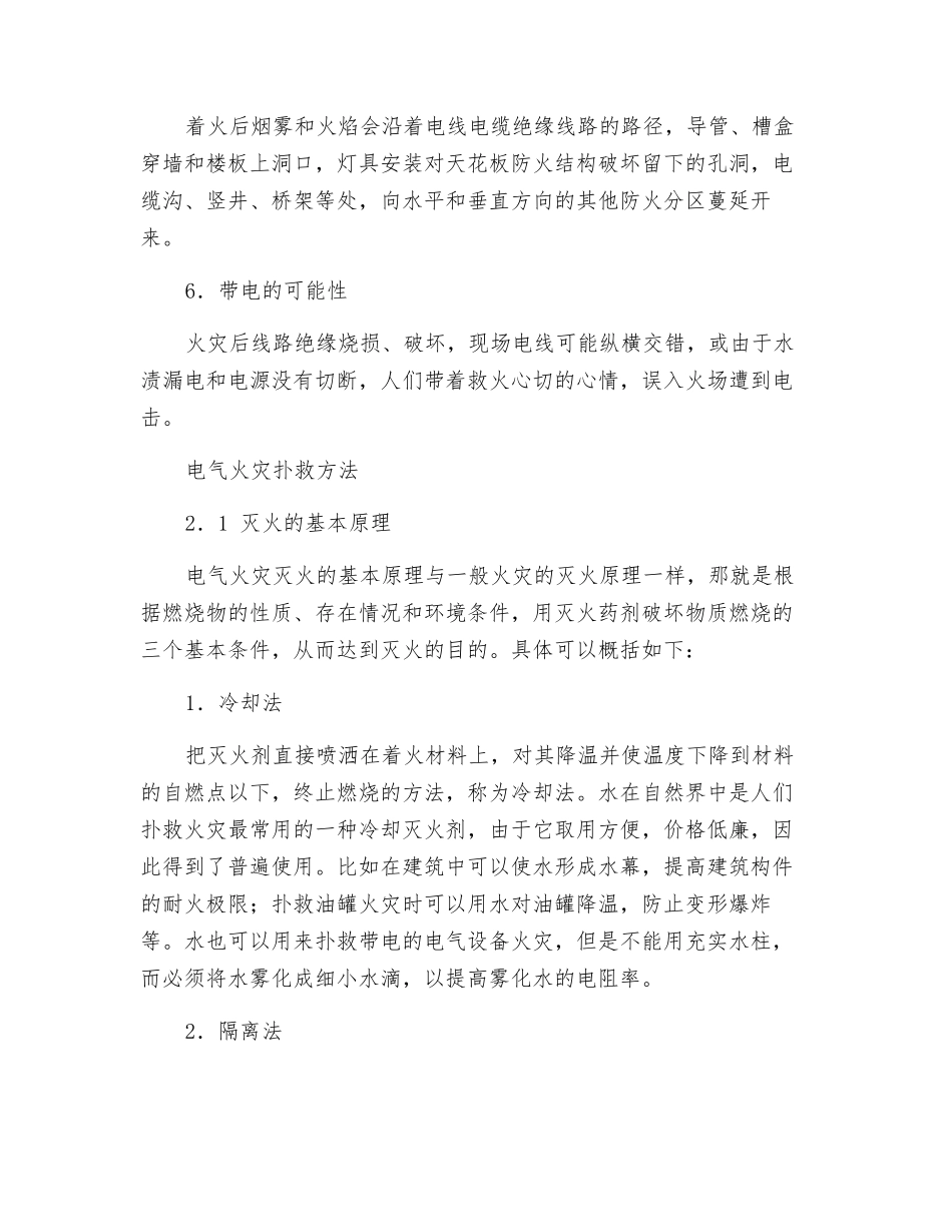 电气火灾扑救与灭火器的选择配置_第2页
