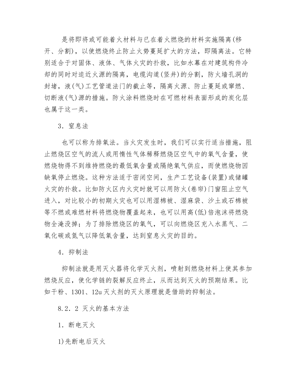 电气火灾扑救与灭火器的选择配置_第3页