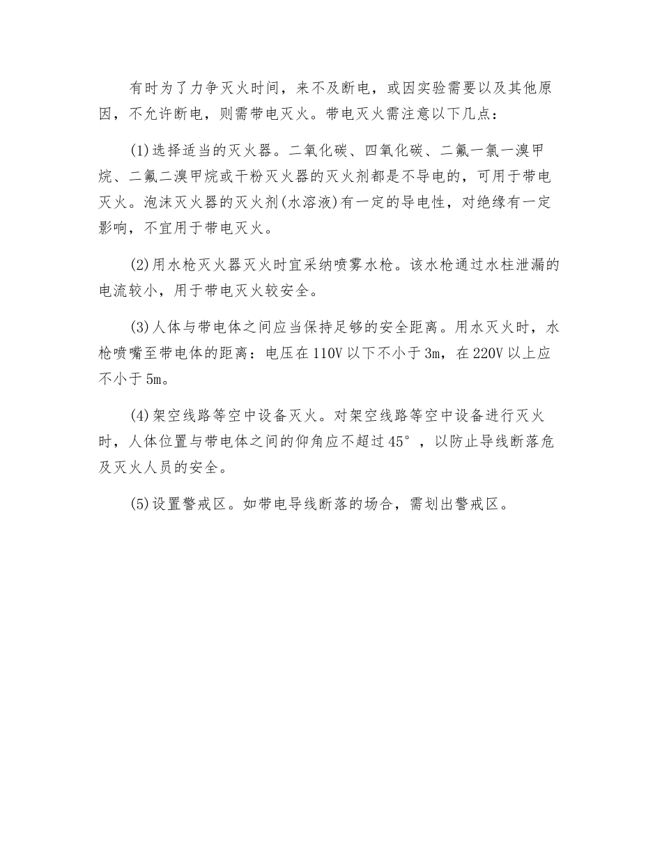 电气火灾的灭火措施_第2页