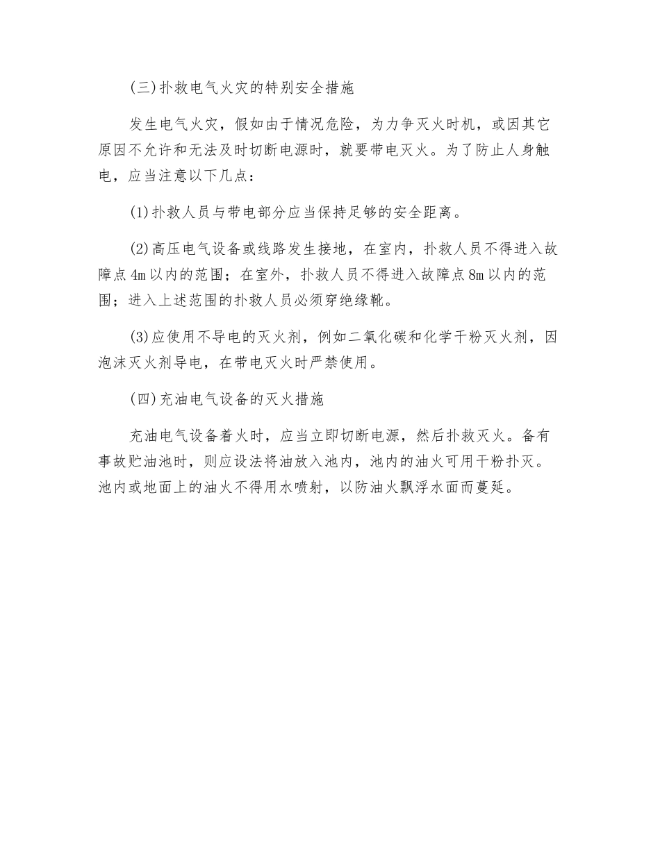 电气火灾的扑救常识_第2页