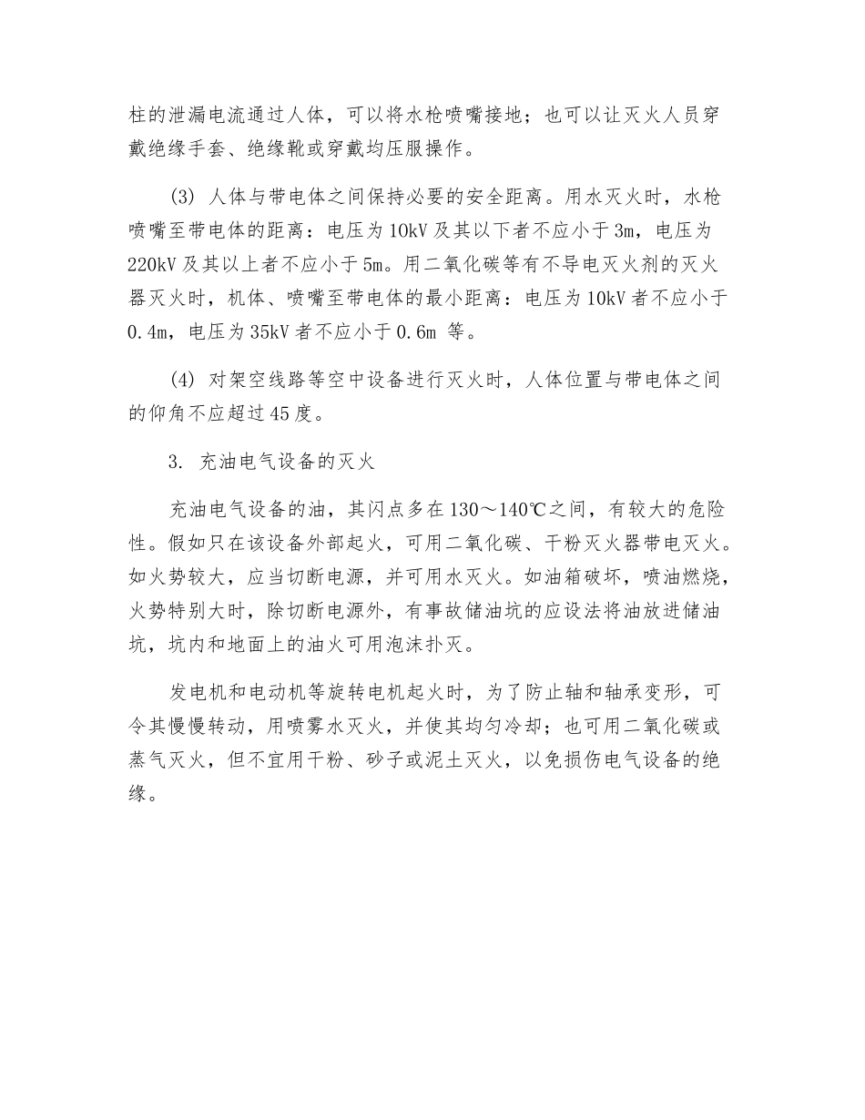 电气灭火措施_第2页