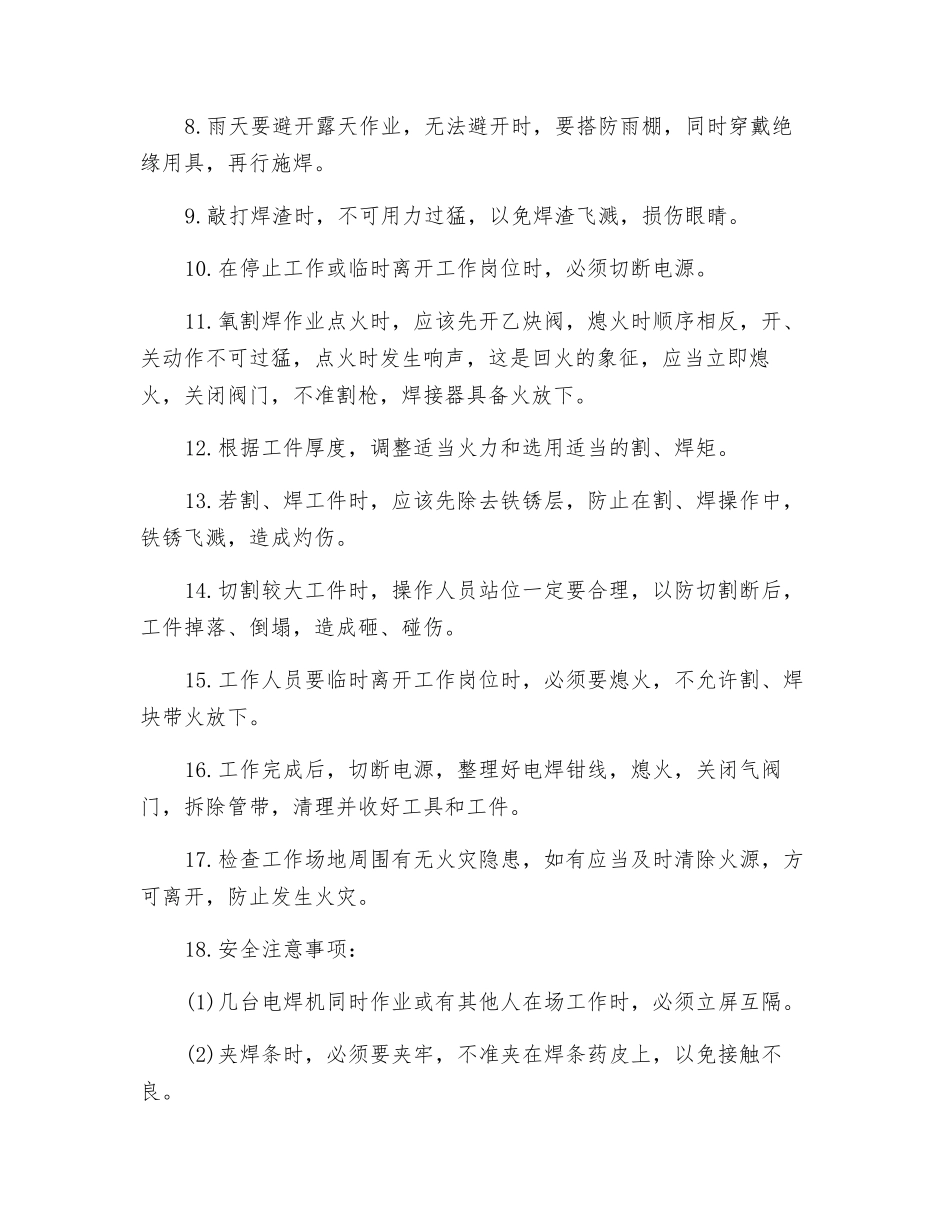 电气焊、割安全操作规程_第2页