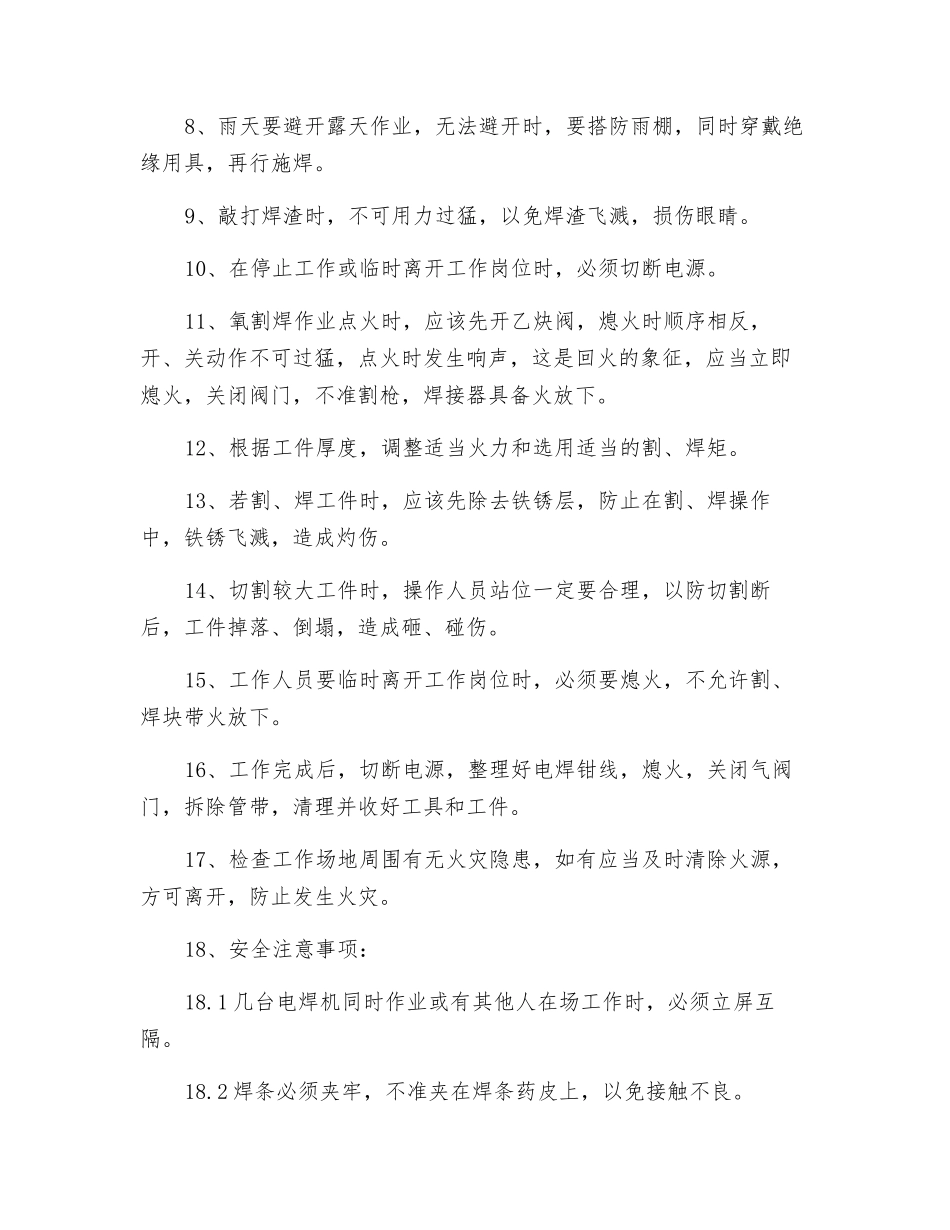 电气焊、割工操作规程_第2页