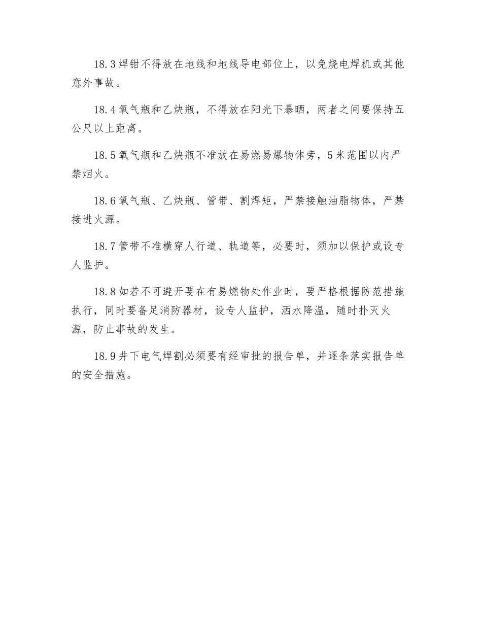 电气焊、割工操作规程_第3页