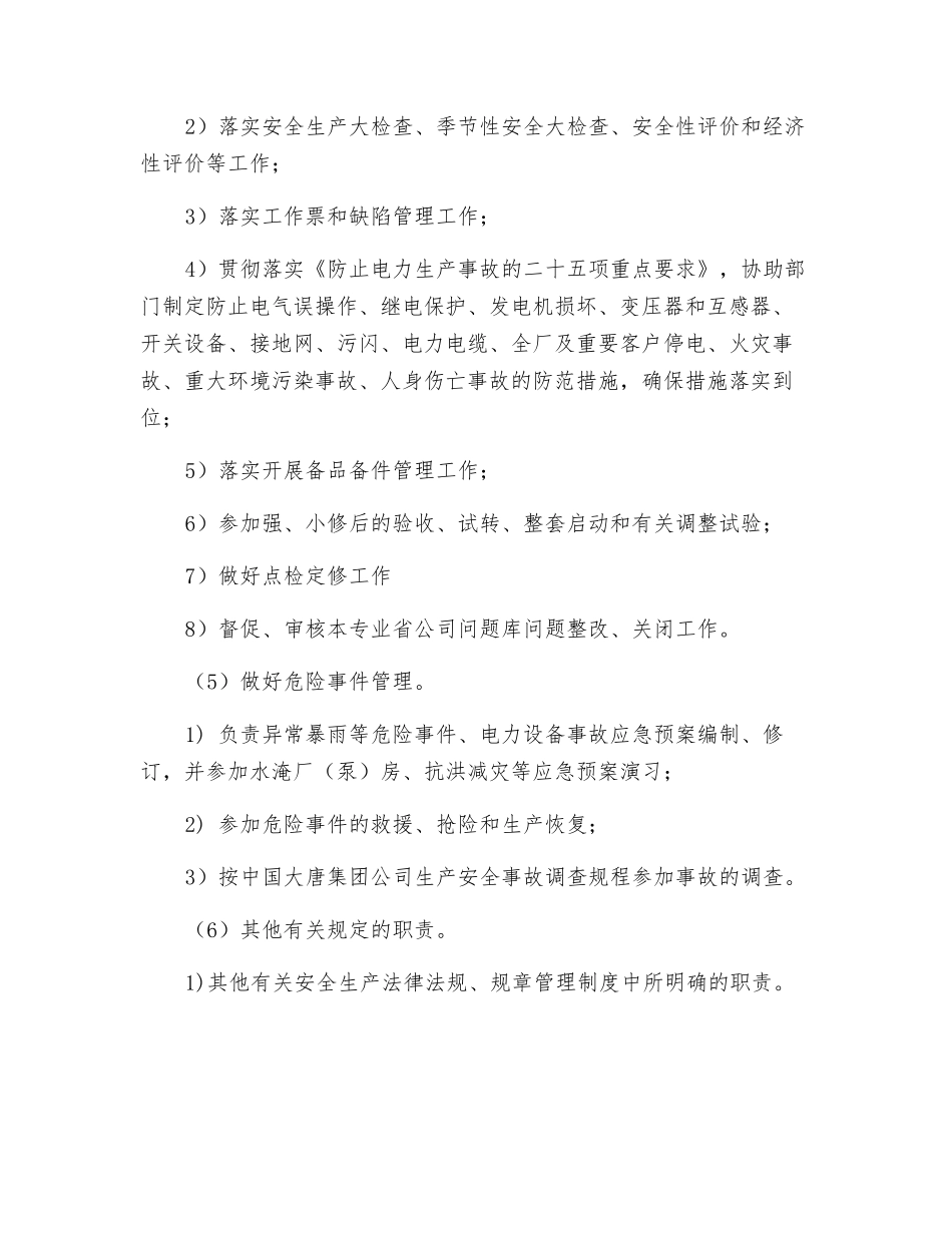 电气点检长安全职责_第2页