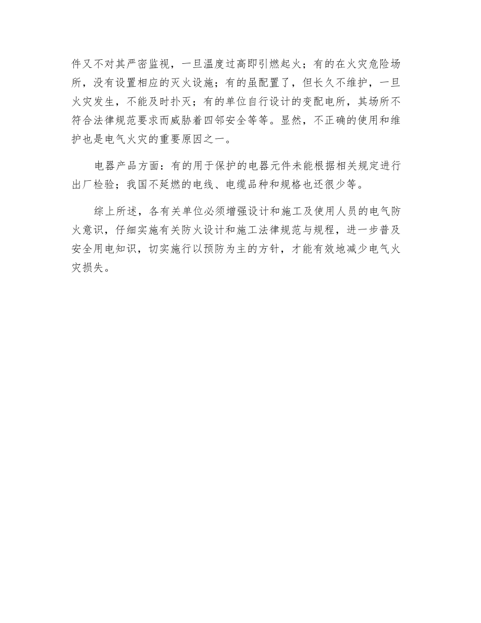 电气火灾的种种隐患_第2页