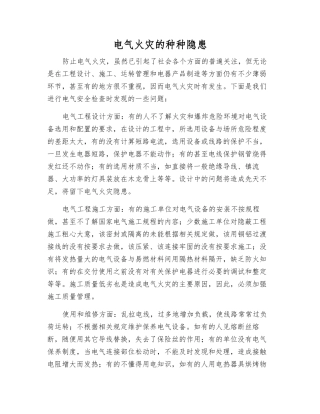 电气火灾的种种隐患