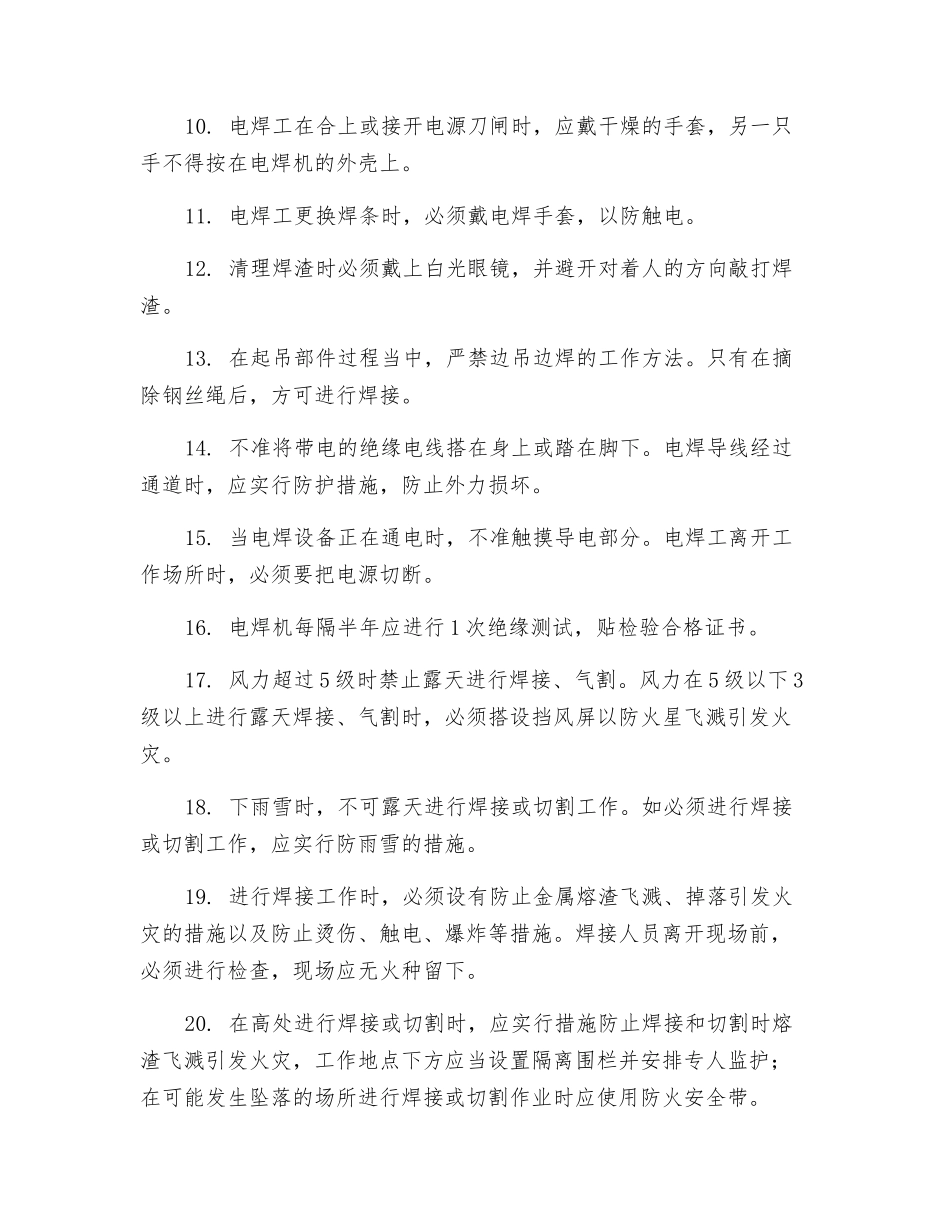 电气焊作业一般安全规定_第2页