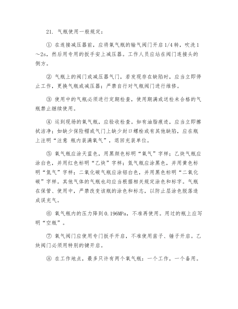 电气焊作业一般安全规定_第3页