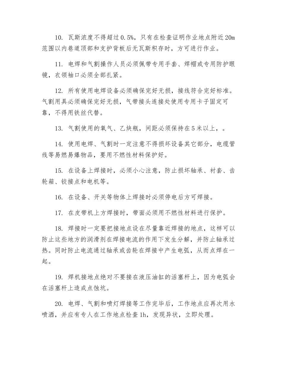 电气焊作业安全技术措施_第2页