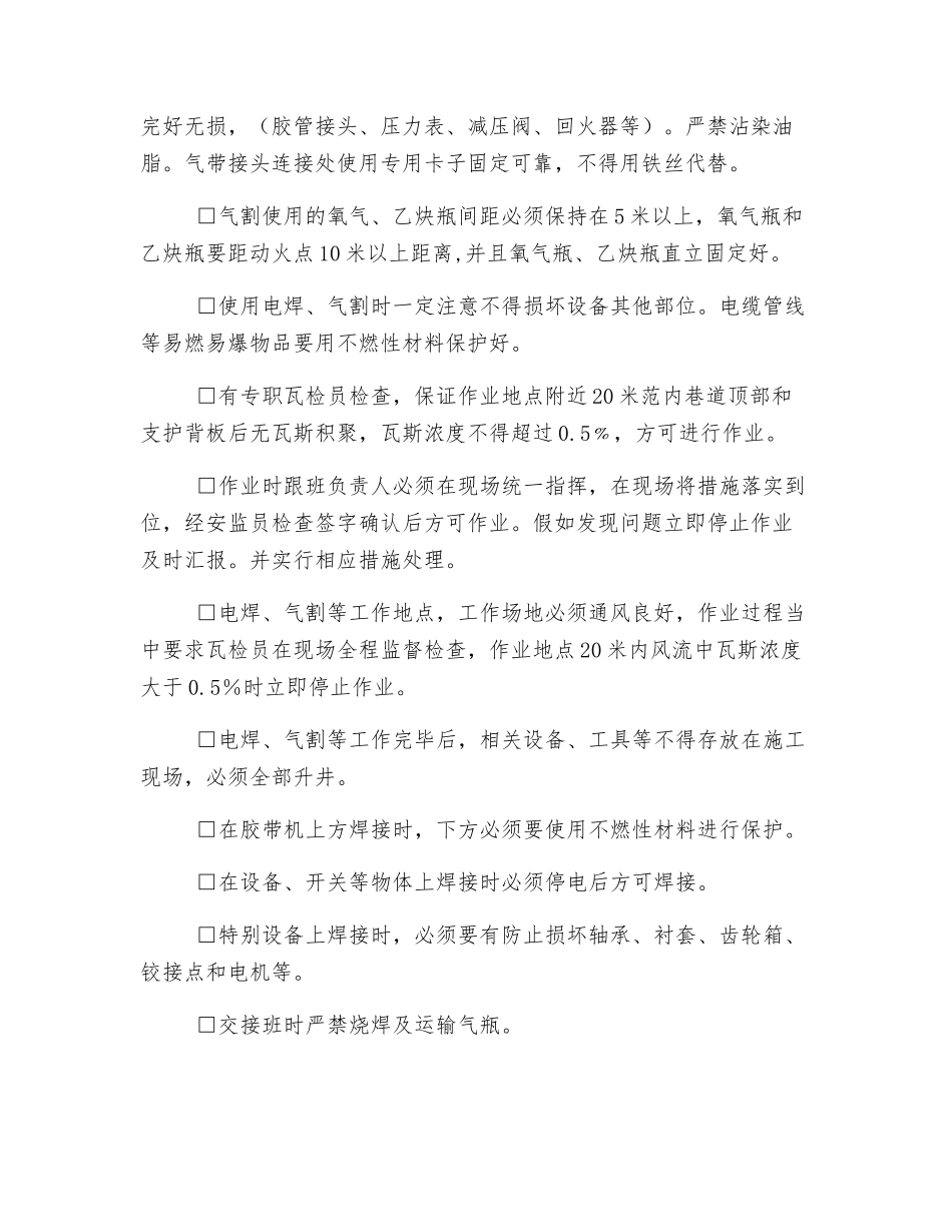 电气焊作业危险源辨识_第2页