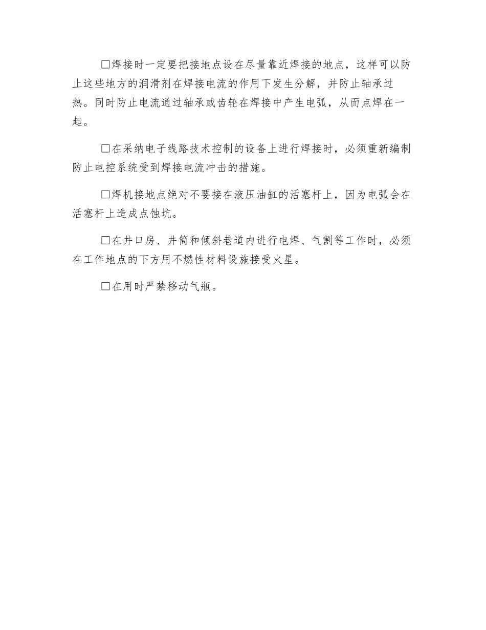 电气焊作业危险源辨识_第3页