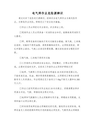电气焊作业危险源辨识