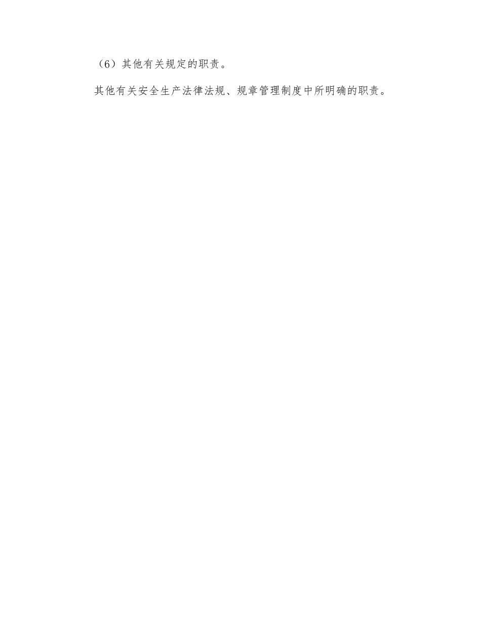 电气点检员安全生产职责_第3页