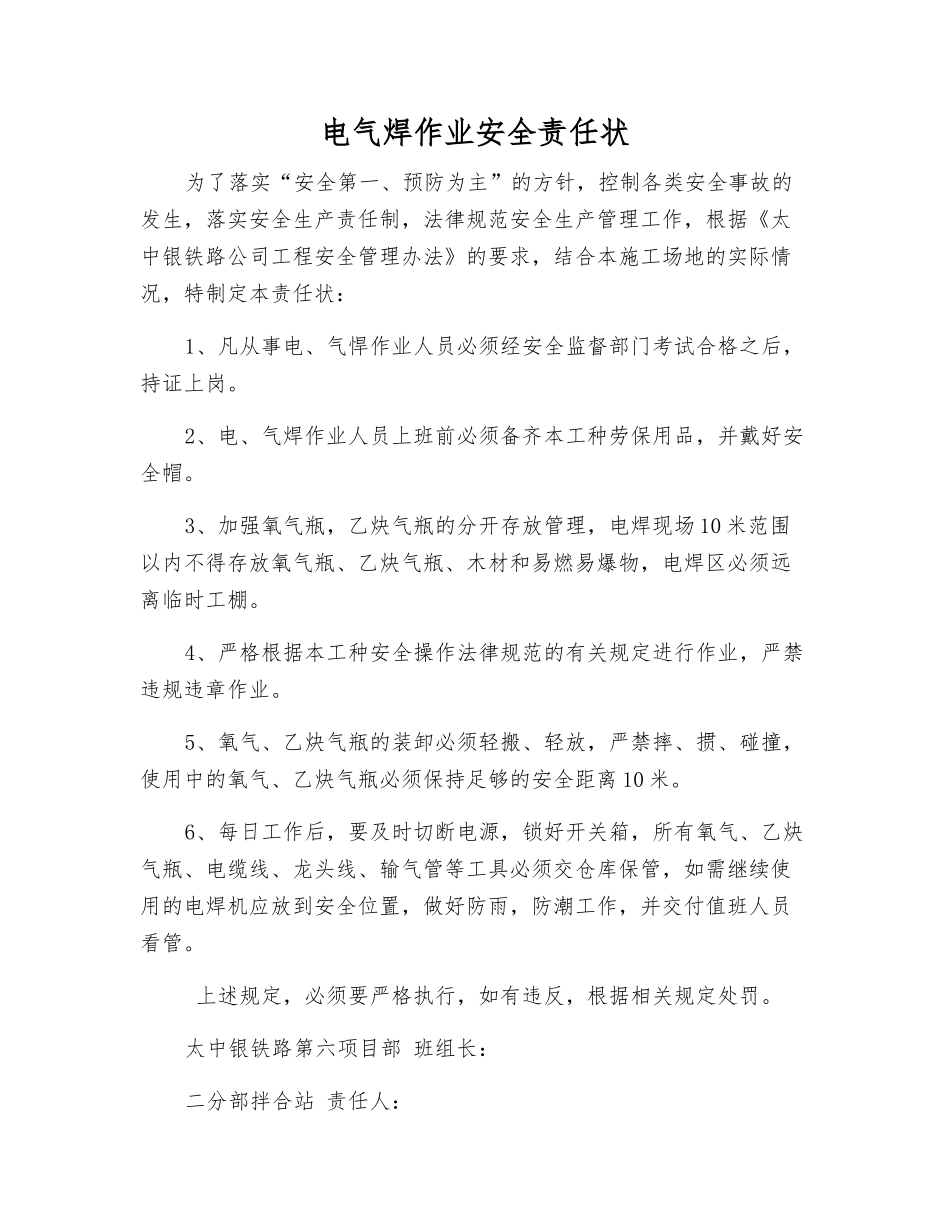 电气焊作业安全责任状_第1页