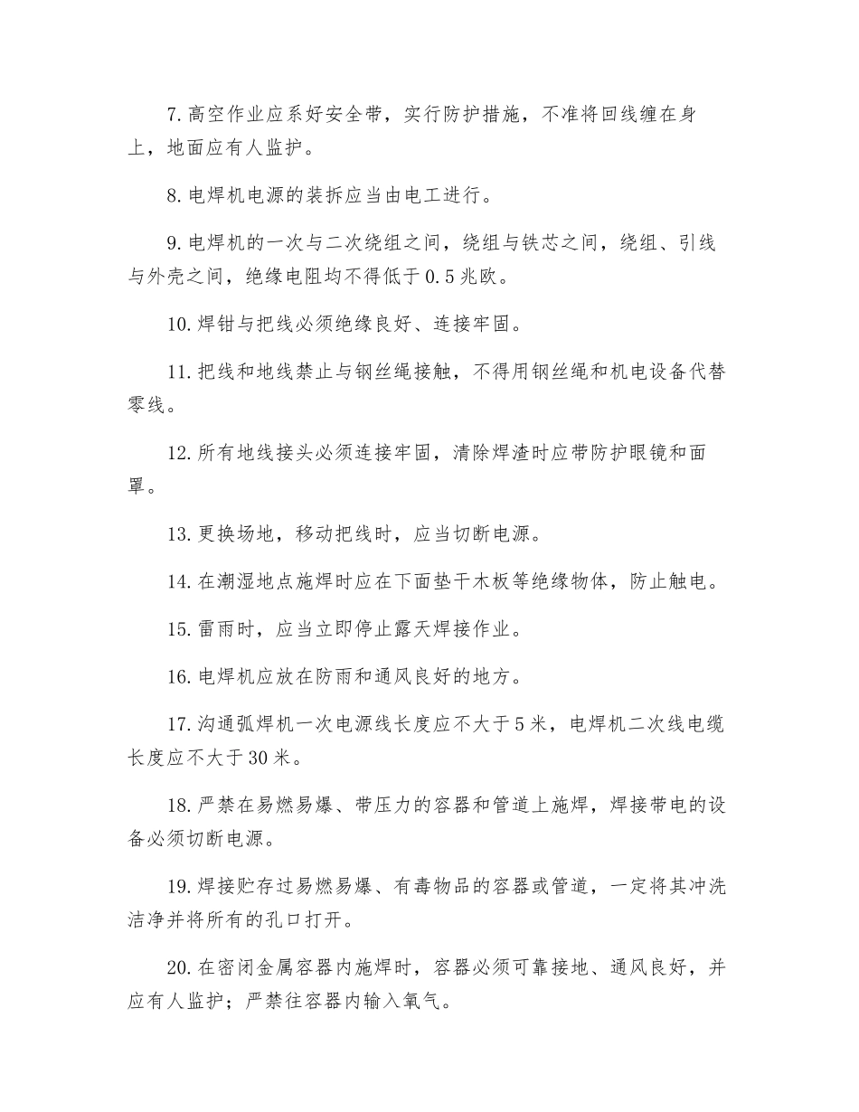 电气焊作业安全操作规程_第2页