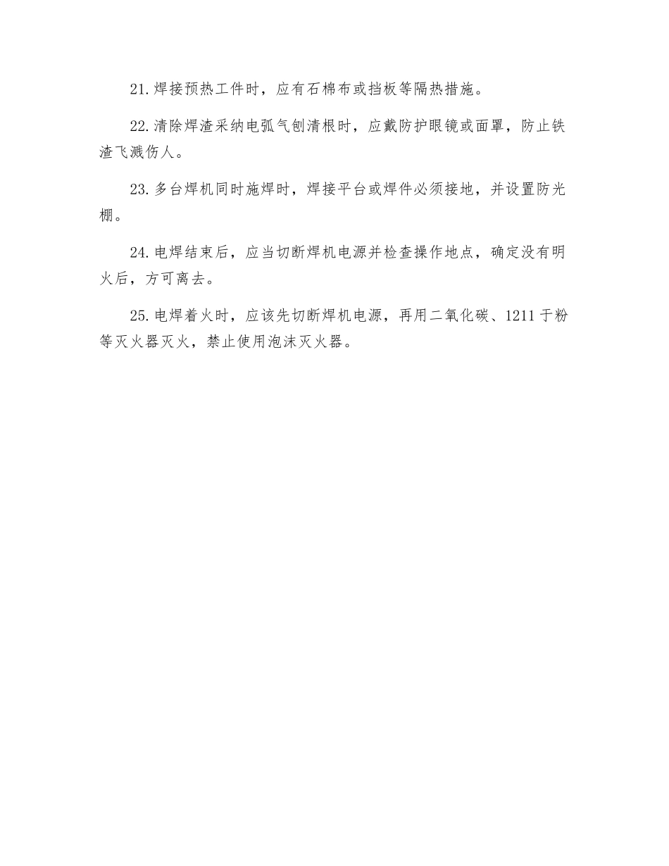 电气焊作业安全操作规程_第3页