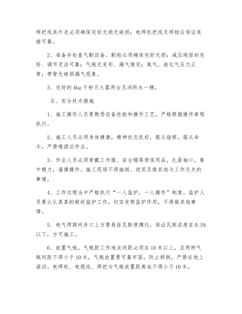 电气焊使用安全技术措施_第2页